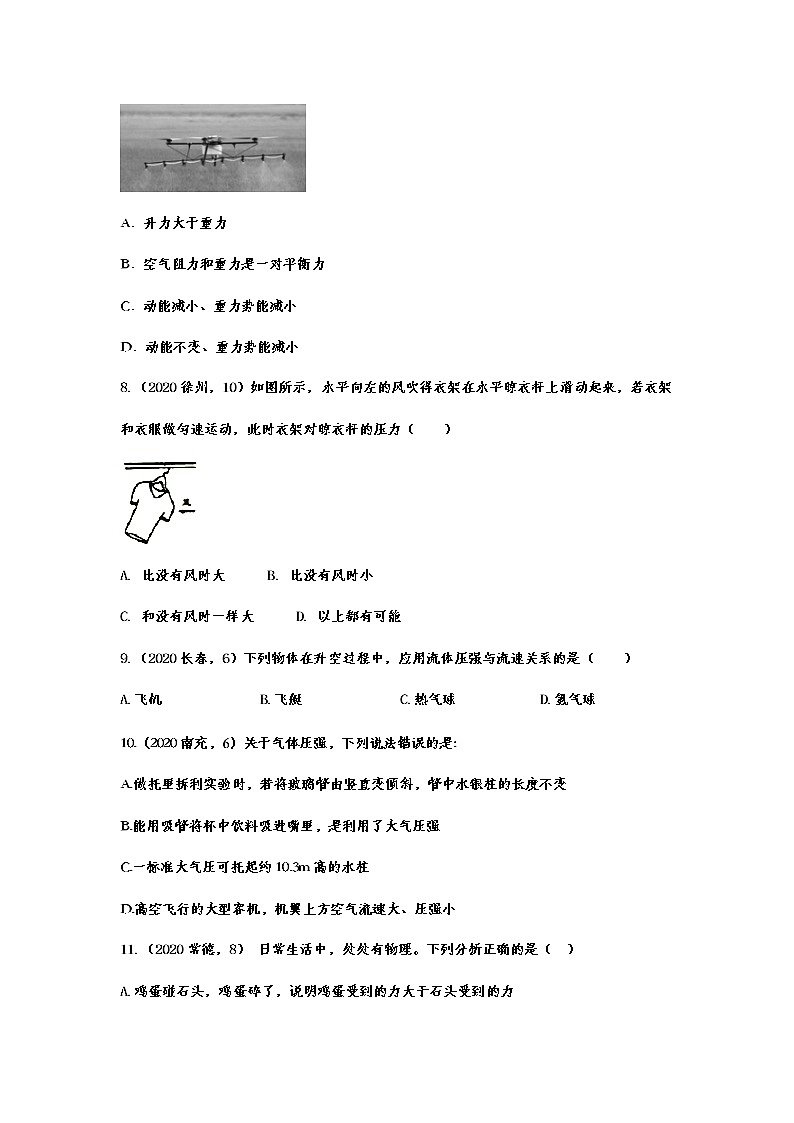 2021年中考物理真题精准训练——专题四十七:流体压强与流速的关系第3页