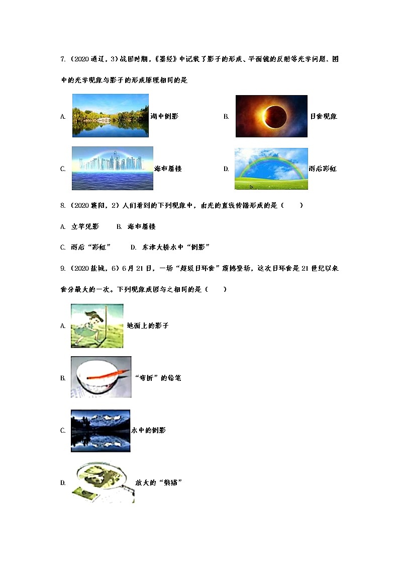 2021年中考物理真题精准训练——专题十四:光的直线传播第3页