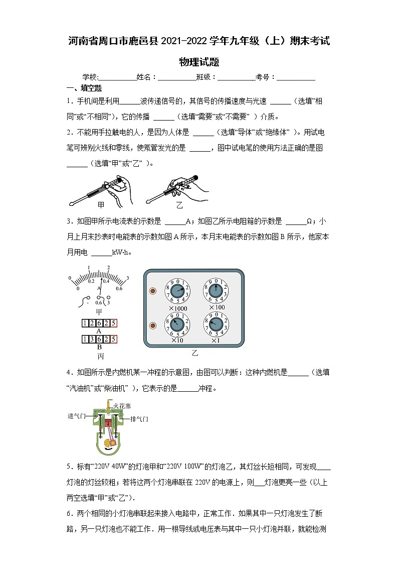 河南省周口市鹿邑县2021-2022学年九年级(上)期末考试物理试题(word版含答案)01