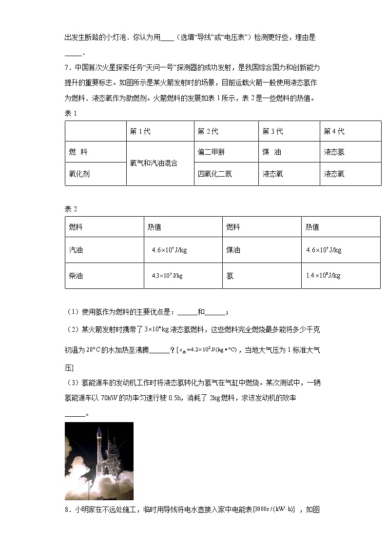河南省周口市鹿邑县2021-2022学年九年级(上)期末考试物理试题(word版含答案)02