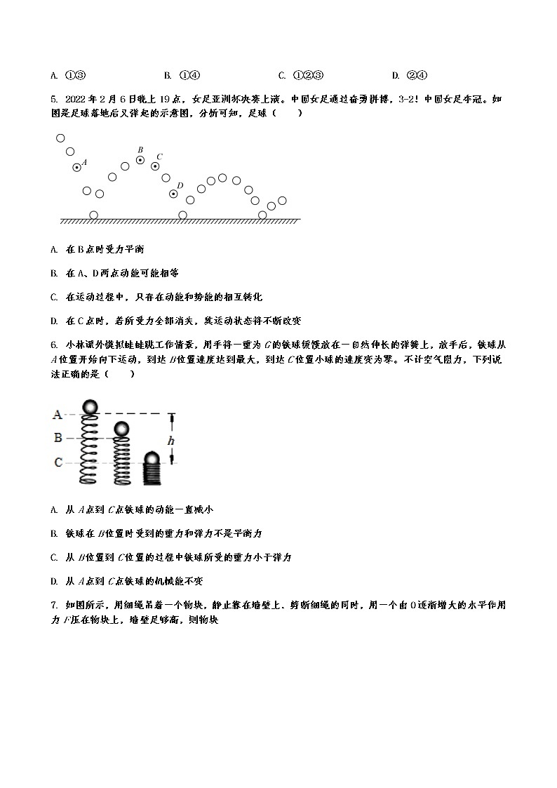 第十一章 功和机械能综合复习试题2021-2022学年人教版八年级下册(word版含答案)第2页