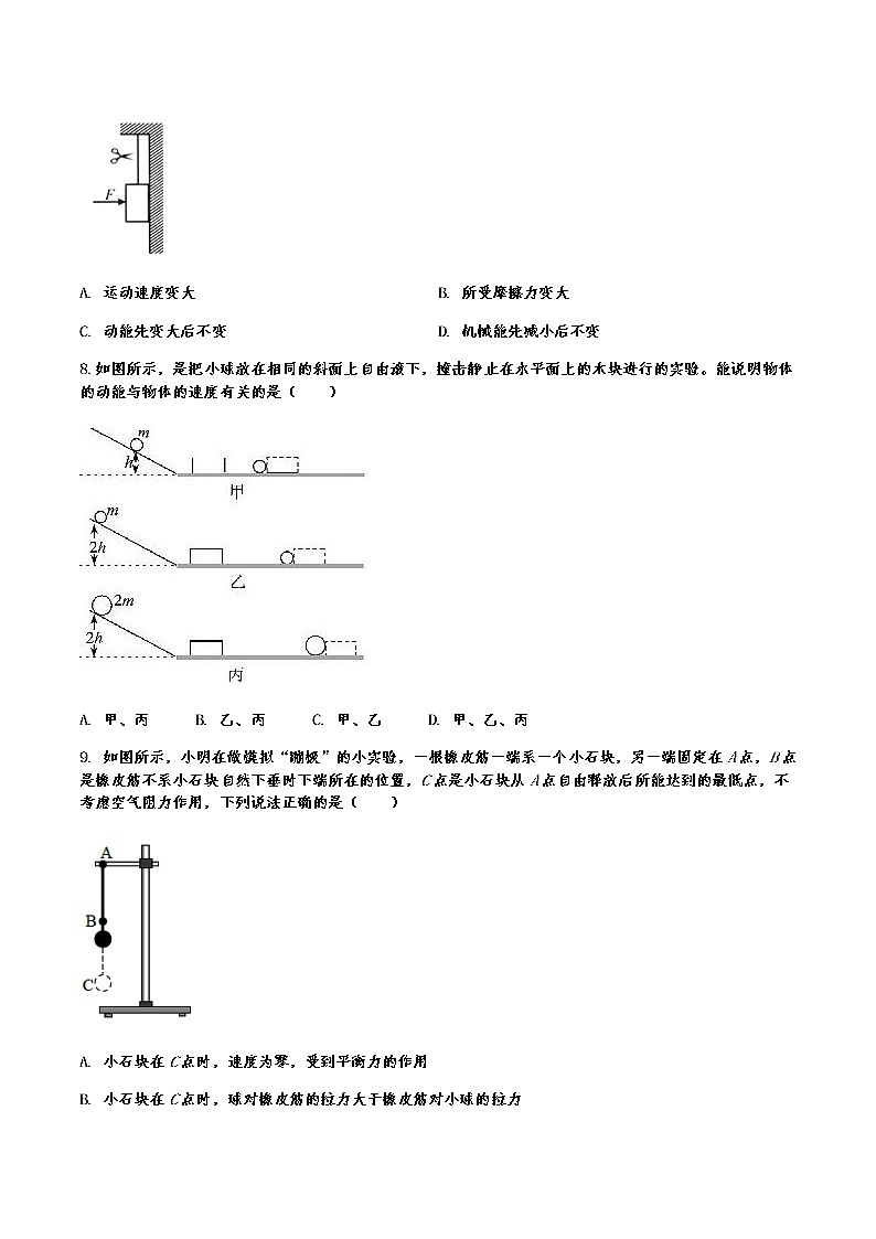 第十一章 功和机械能综合复习试题2021-2022学年人教版八年级下册(word版含答案)第3页