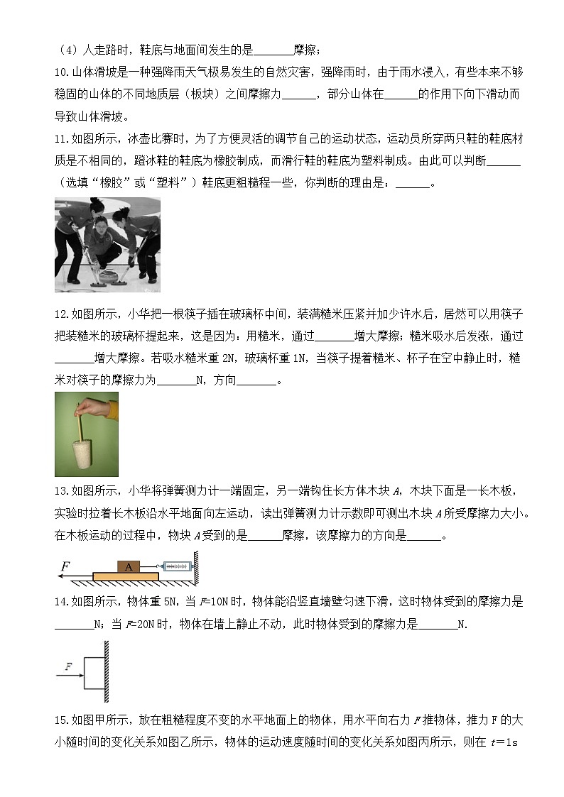 8.3摩擦力课时练习题2021-2022学年苏科版物理八年级下册(word版含答案)03