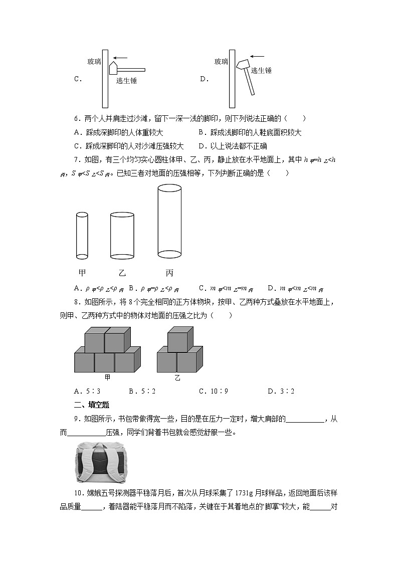 9.1压强同步练习2021—2022学年人教版八年级物理下册(word版含答案)第2页