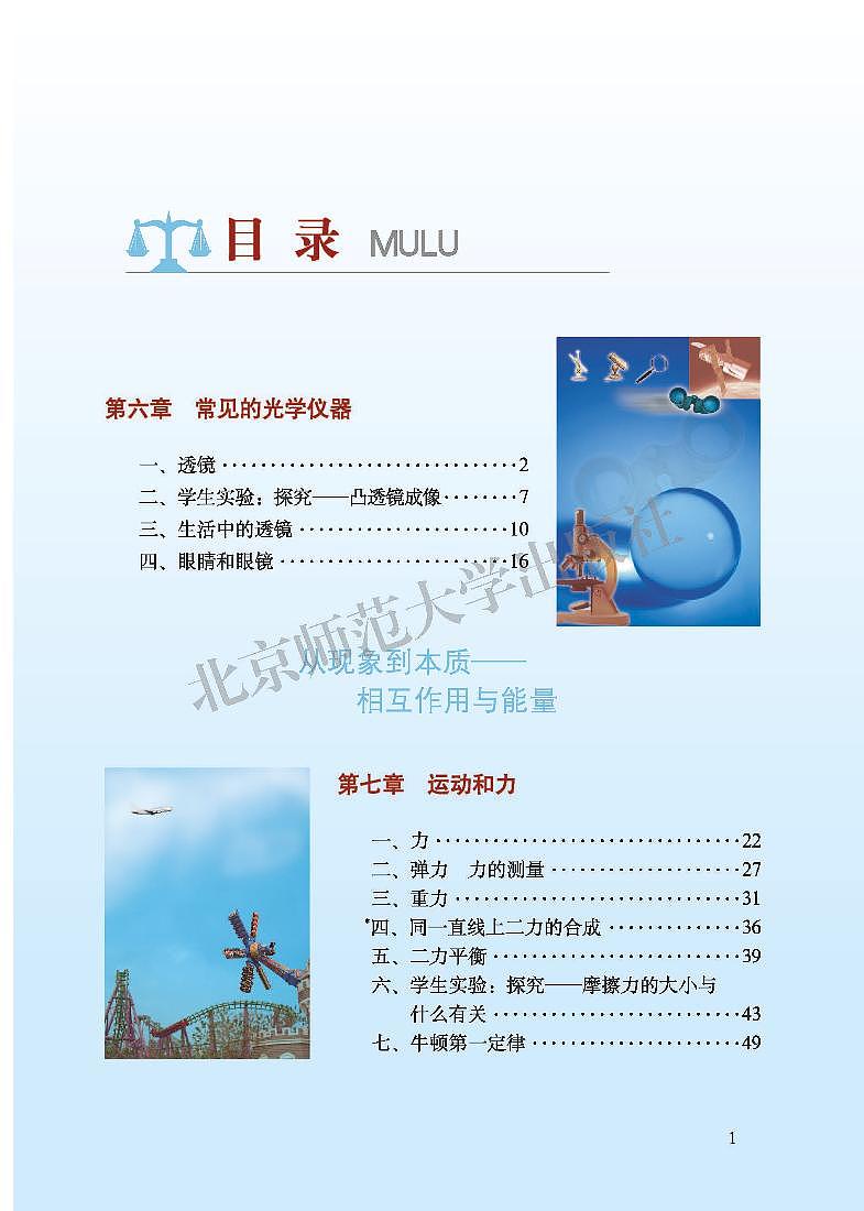 北师大版(闫金铎)物理八年级下册电子课本2023高清PDF电子版03