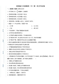 苏科版物理八年级下学期第一次月考试卷(有答案)