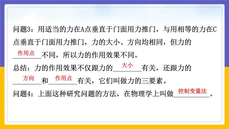 7.2 力的描述（课件+教案+练习+学案）04