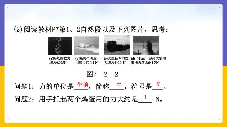 7.2 力的描述（课件+教案+练习+学案）05