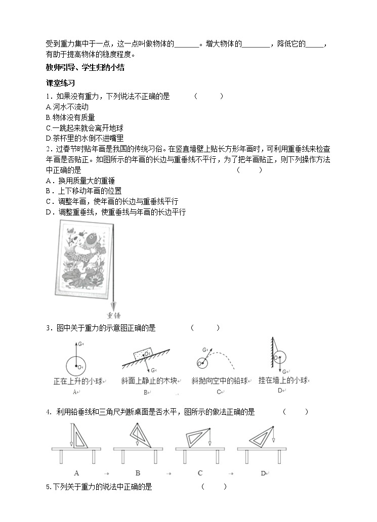 7.4 重力（课件+教案+练习+学案）02