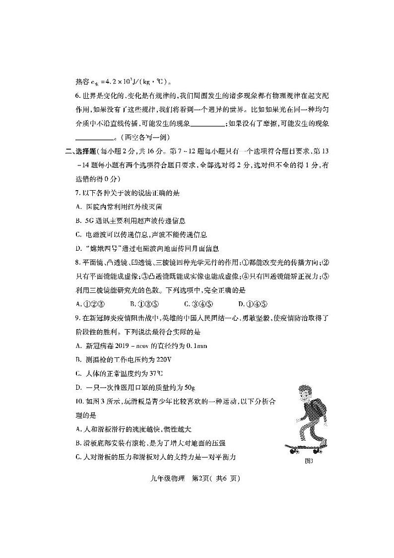 2021年河南省邓州市中招第一次模拟考试物理试题(PDF不可编辑)第2页