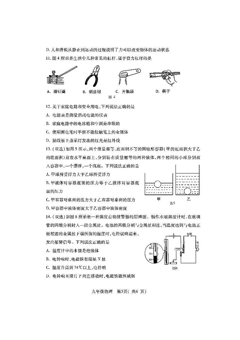 2021年河南省邓州市中招第一次模拟考试物理试题(PDF不可编辑)第3页