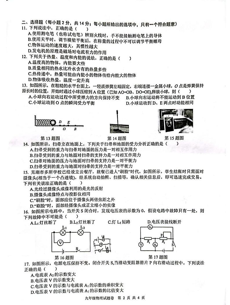 安徽省芜湖市无为市三中2022届九年级中考一模物理试卷无答案02