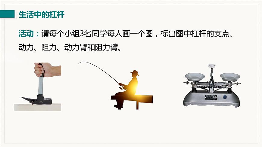 第2課時(shí) 杠桿的類別與應(yīng)用第4頁