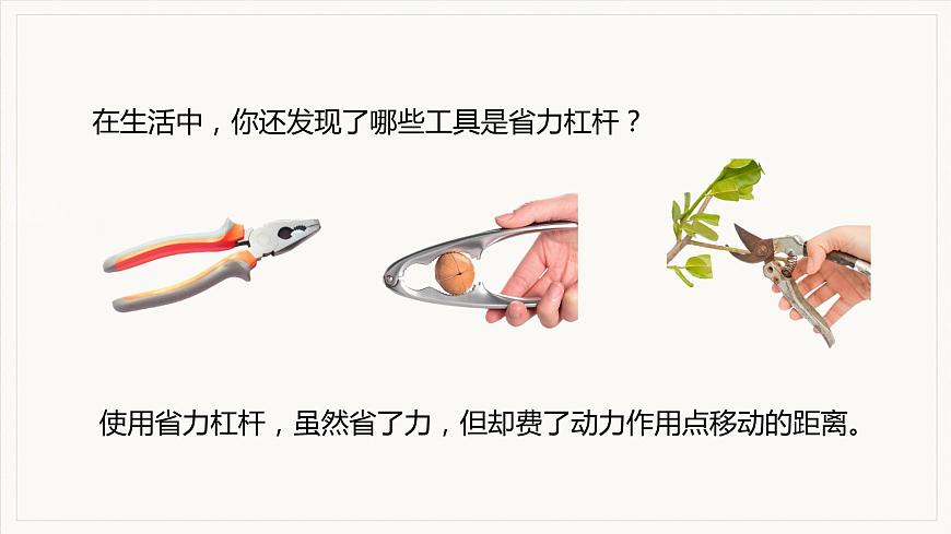 第2課時(shí) 杠桿的類別與應(yīng)用第7頁