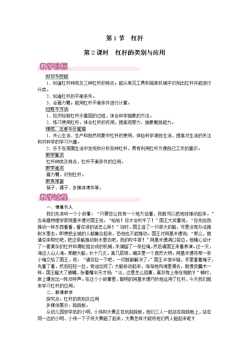 第1節(jié)  第2課時(shí)  杠桿的類別與應(yīng)用第1頁