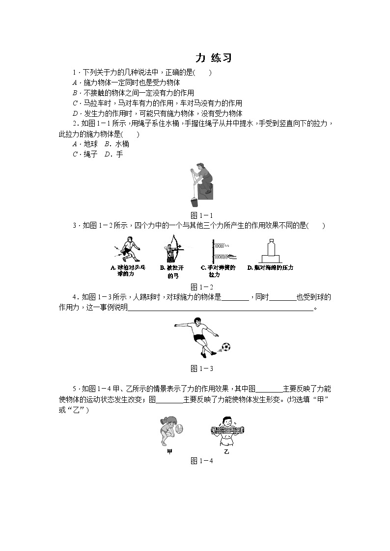 7.1 力（课件+教案+练习+学案）01