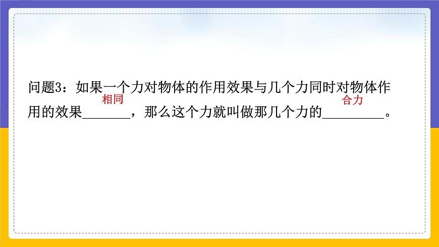 力的平衡第4頁