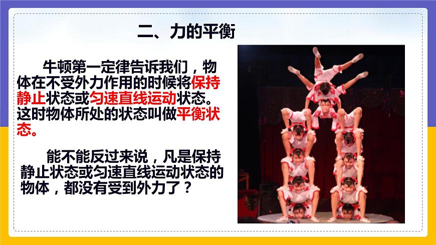 力的平衡第5頁