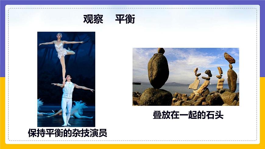 力的平衡第6頁