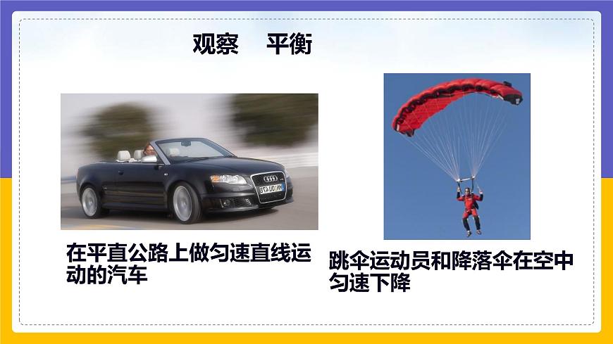 力的平衡第8頁