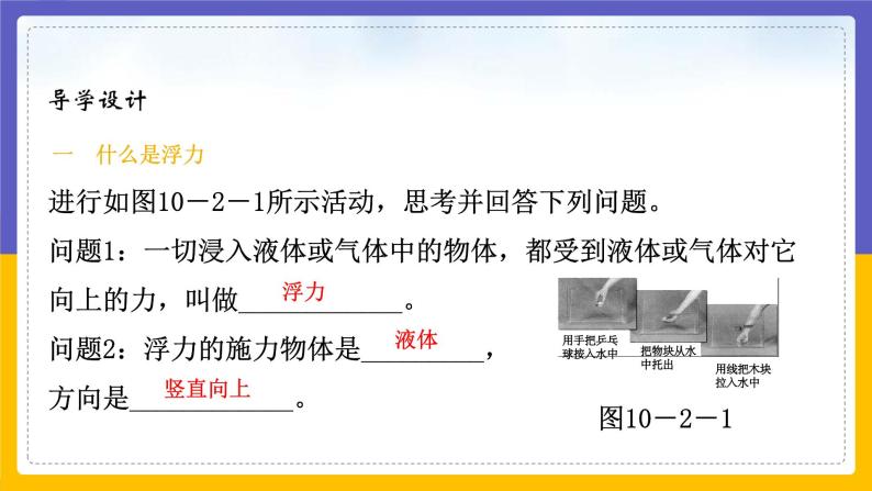 10.2 认识浮力（课件+教案+练习+学案）02