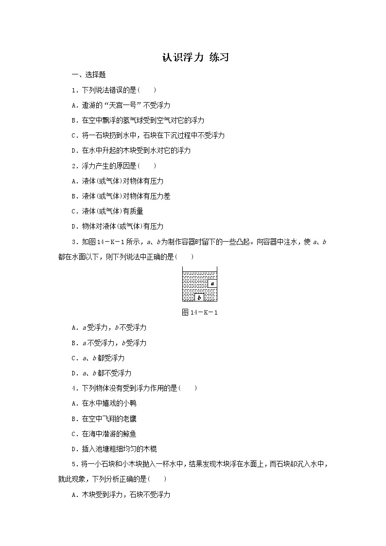 10.2 认识浮力（课件+教案+练习+学案）01