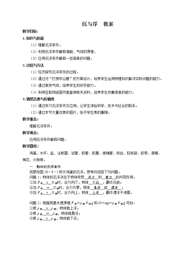 10.4 沉与浮(课件+教案+练习+学案)01
