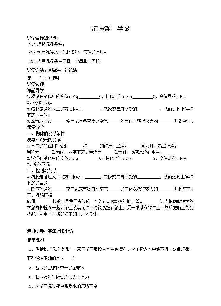 10.4 沉与浮(课件+教案+练习+学案)01
