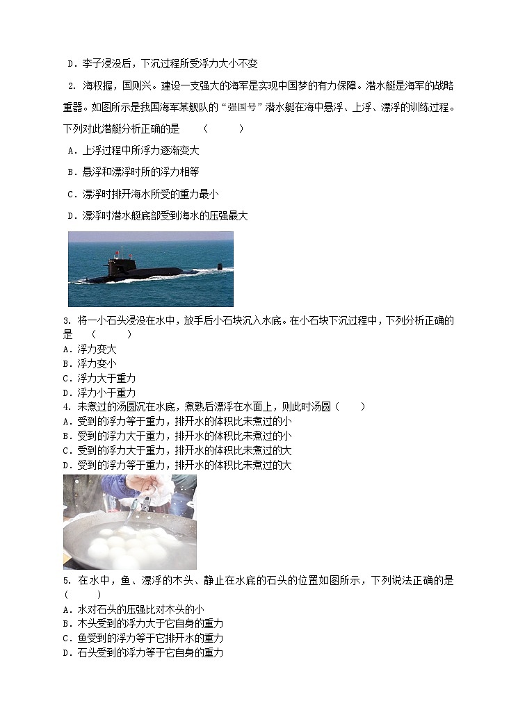 10.4 沉与浮(课件+教案+练习+学案)02