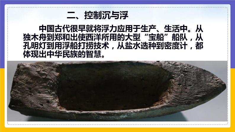 10.4 沉与浮(课件+教案+练习+学案)04