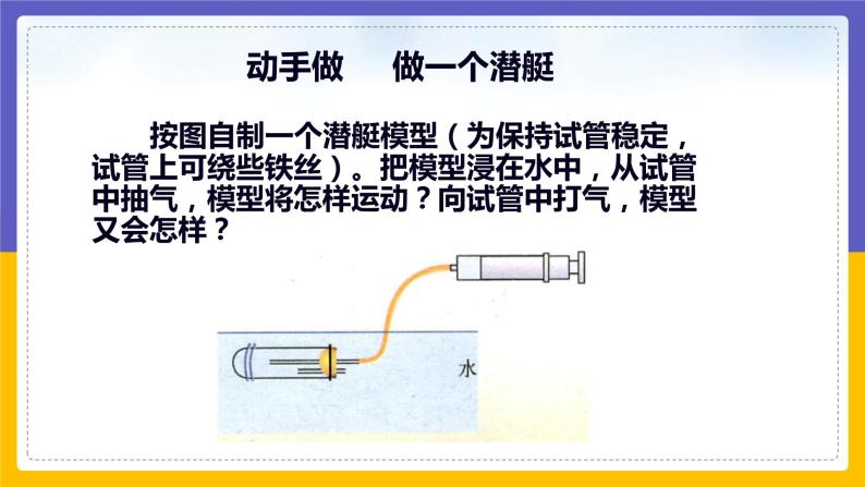 10.4 沉与浮（课件+教案+练习+学案）06