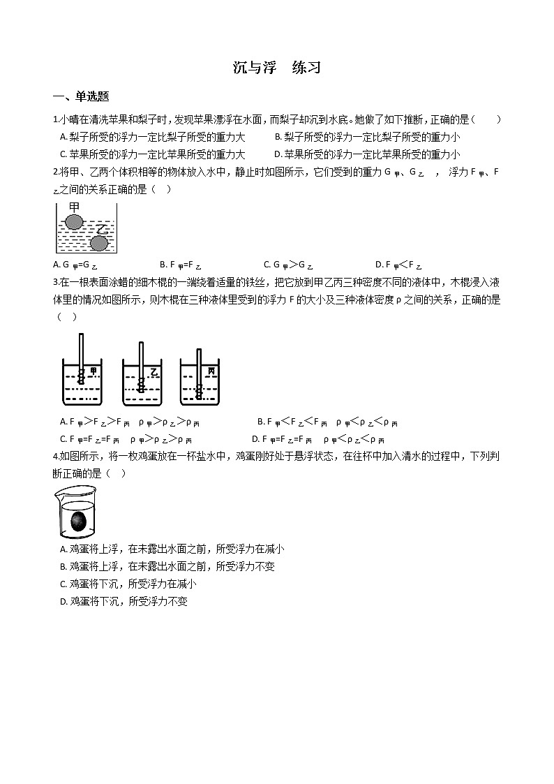 10.4 沉与浮(课件+教案+练习+学案)01