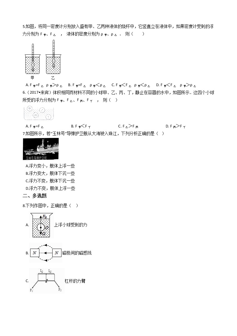 10.4 沉与浮（课件+教案+练习+学案）02