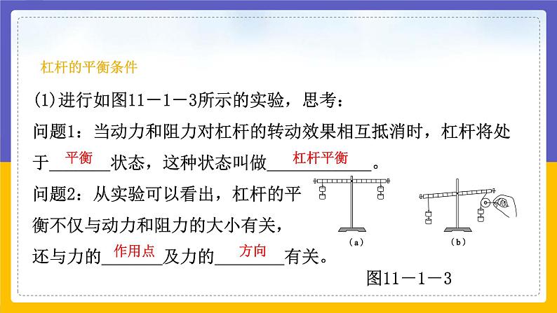 11.1 杠杆(课件+教案+练习+学案)04