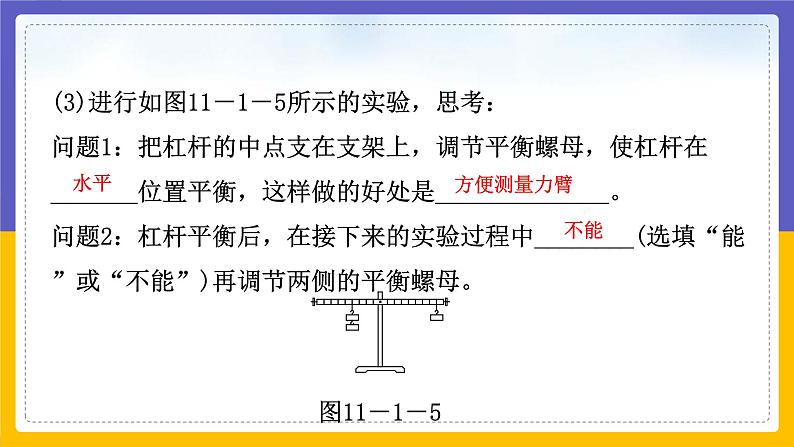11.1 杠杆(课件+教案+练习+学案)06