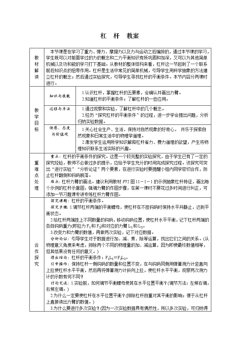 11.1 杠杆(课件+教案+练习+学案)01