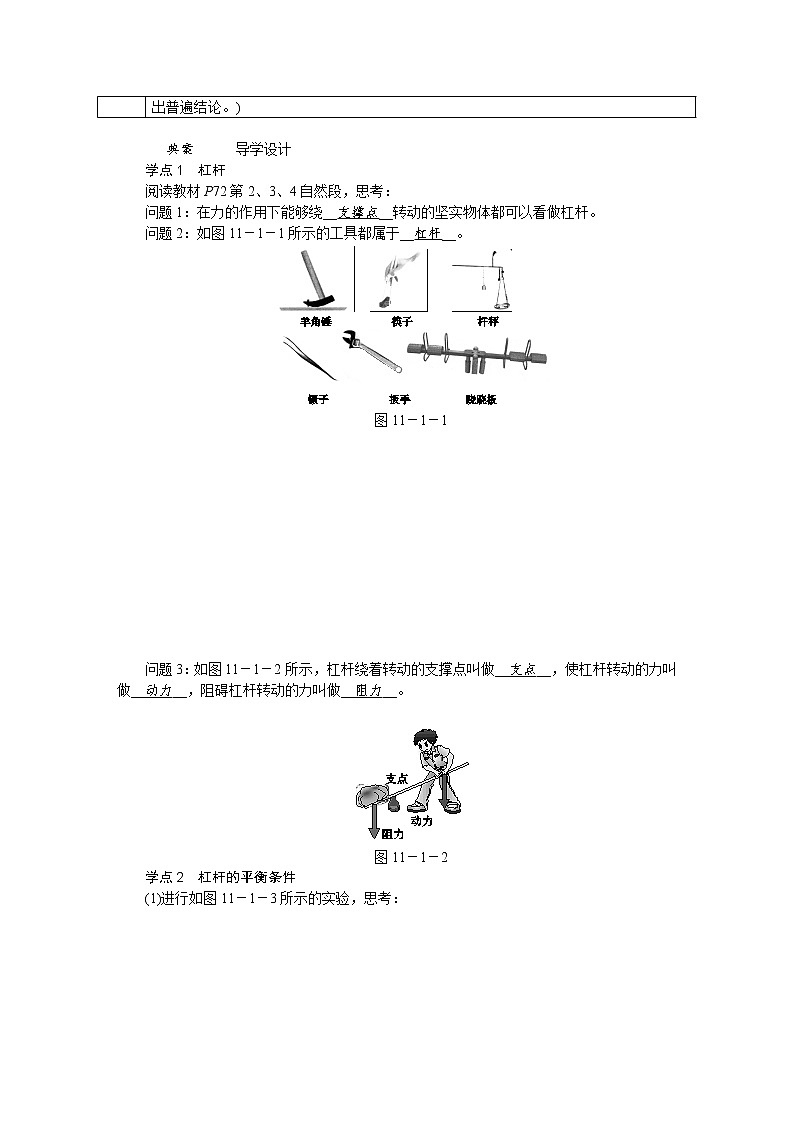 11.1 杠杆(课件+教案+练习+学案)02