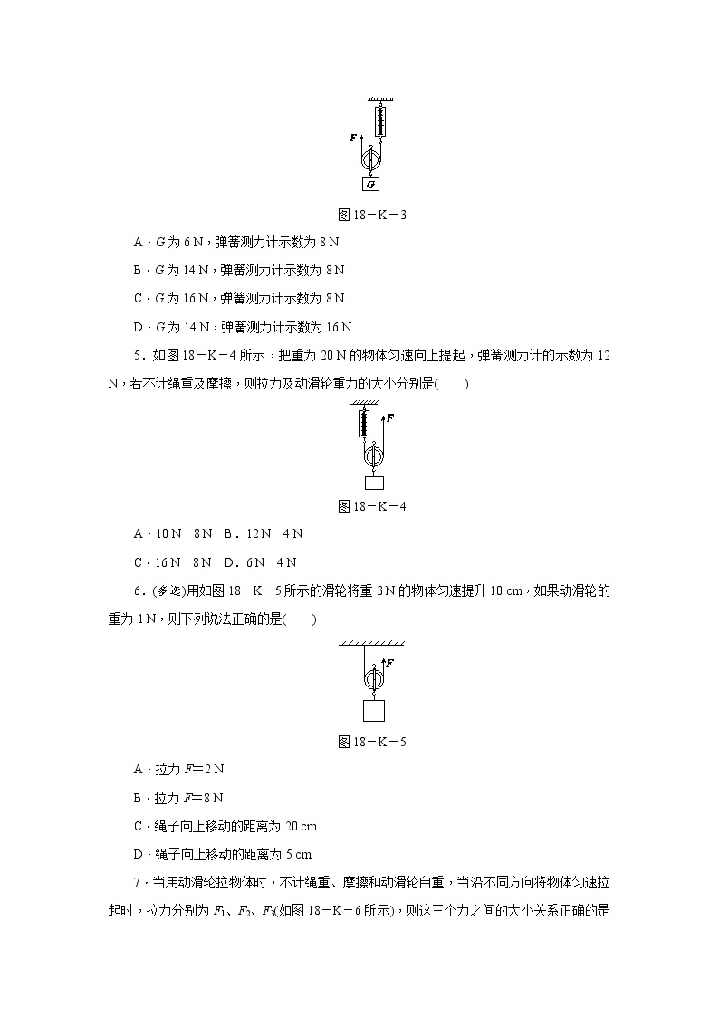 11.2 滑轮（课件+教案+练习+学案）02