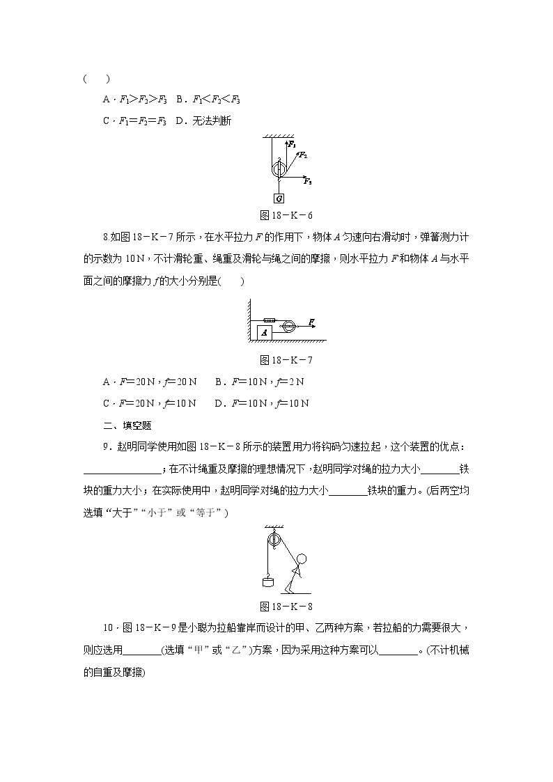 11.2 滑轮（课件+教案+练习+学案）03