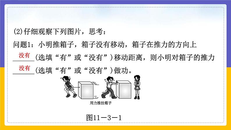 11.3 功 功率(课件+教案+练习+学案)03