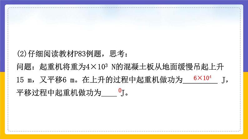 11.3 功 功率(课件+教案+练习+学案)06