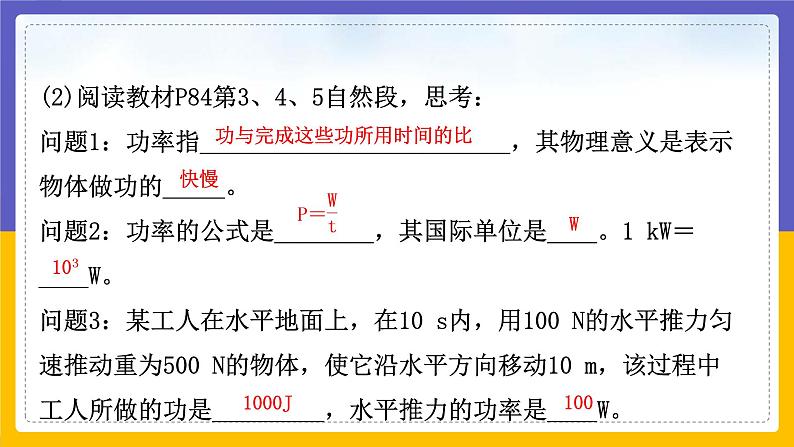 11.3 功 功率(课件+教案+练习+学案)08