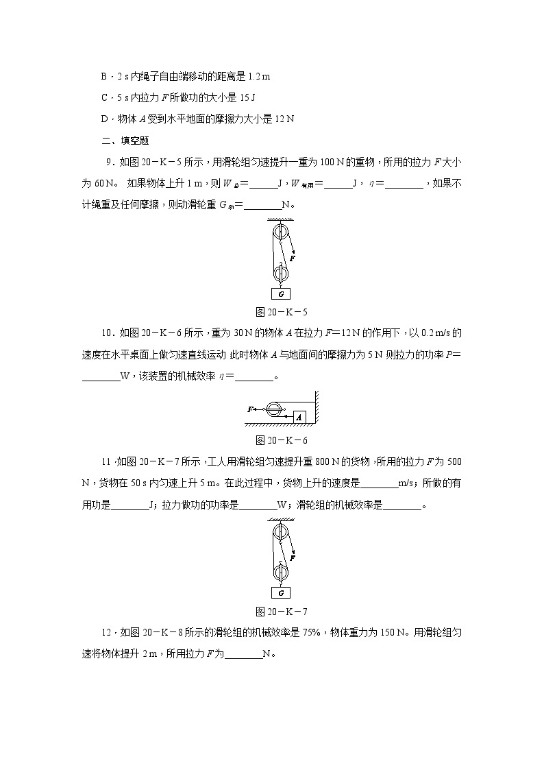 11.4 机械效率（课件+教案+练习+学案）03