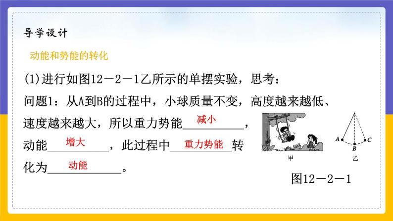 12.2 机械能的转化（课件+教案+练习+学案）02