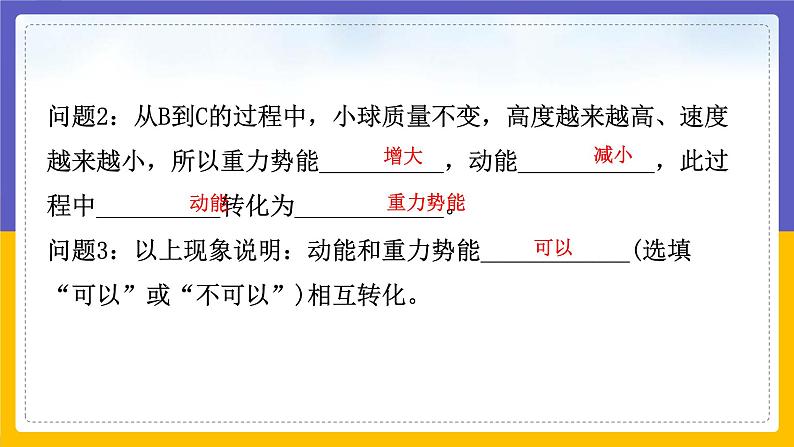 12.2 机械能的转化(课件+教案+练习+学案)03