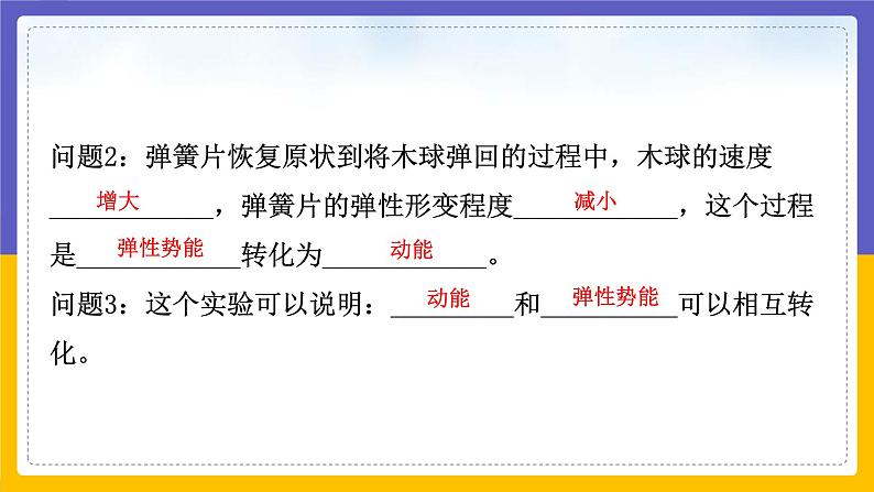 12.2 机械能的转化(课件+教案+练习+学案)06