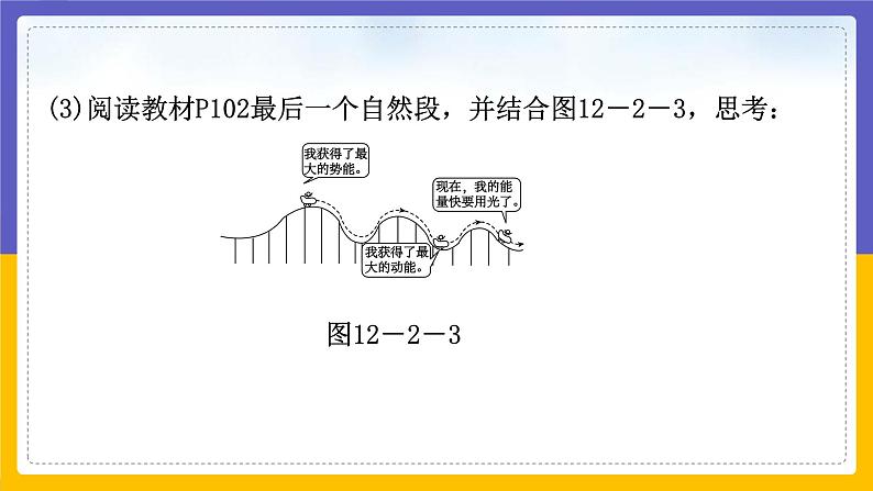 12.2 机械能的转化(课件+教案+练习+学案)07
