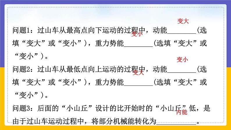 12.2 机械能的转化(课件+教案+练习+学案)08