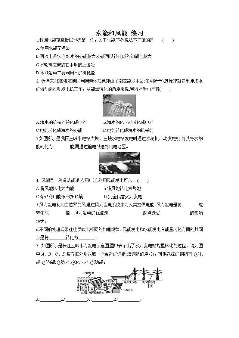12.3 水能和风能(课件+教案+练习+学案)01