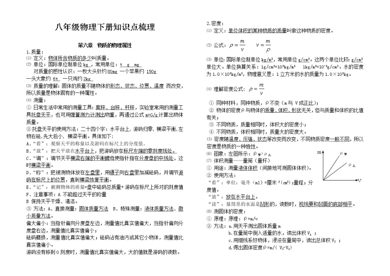 物理八年级下册知识点梳理01